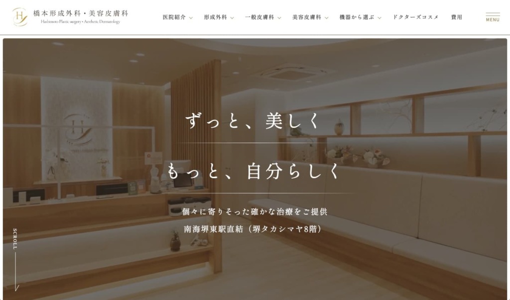 橋本形成外科・美容皮膚科 様