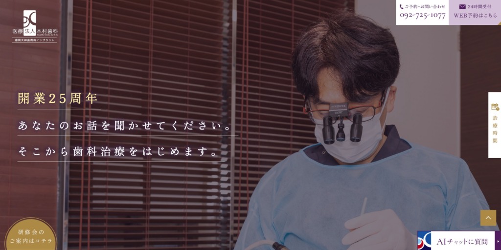 木村歯科 様