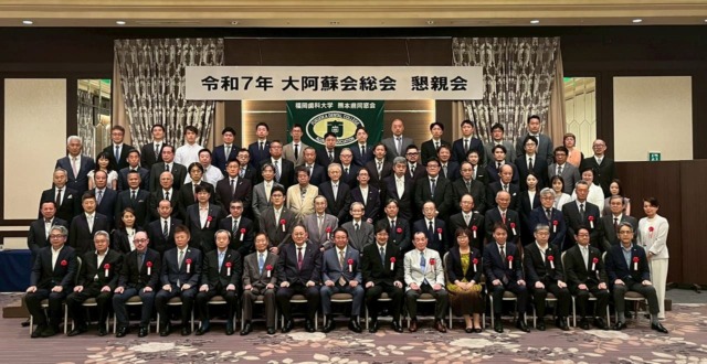 【福岡歯科大学熊本県同窓会 大阿蘇会】総会 ...
