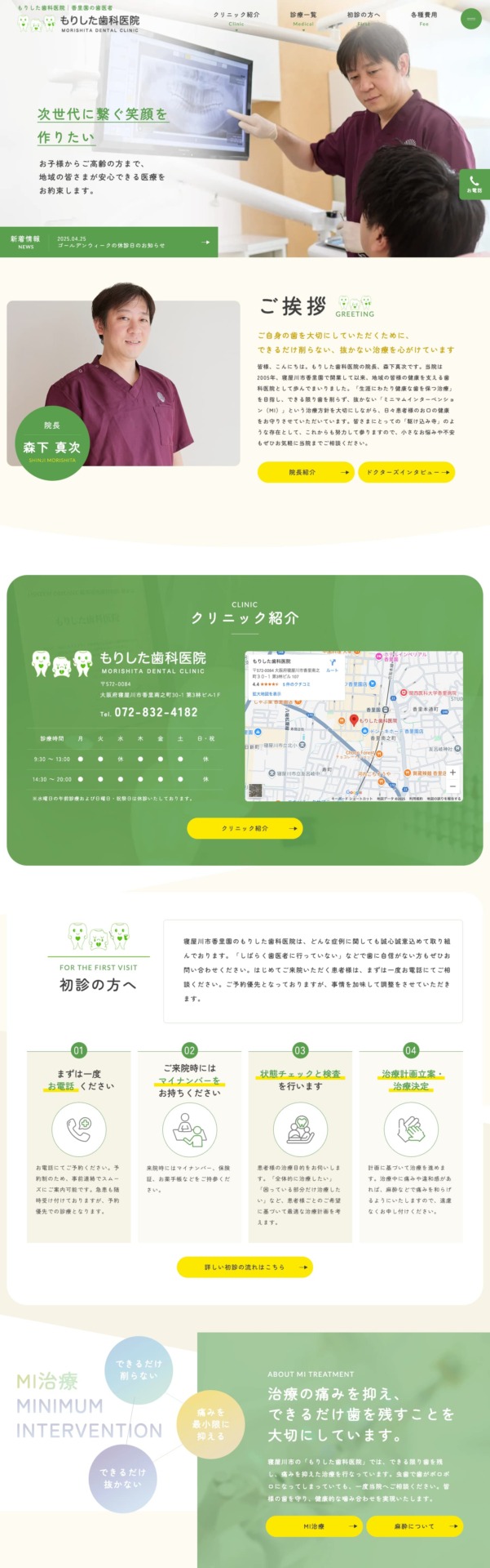 もりした歯科医院 様【オフィシャルサイト】