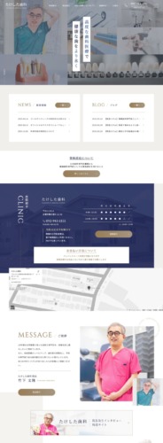 たけした歯科 様【オフィシャルサイト】