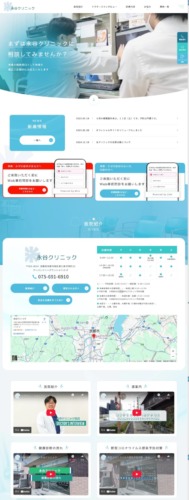 永谷クリニック 様【オフィシャルサイト】