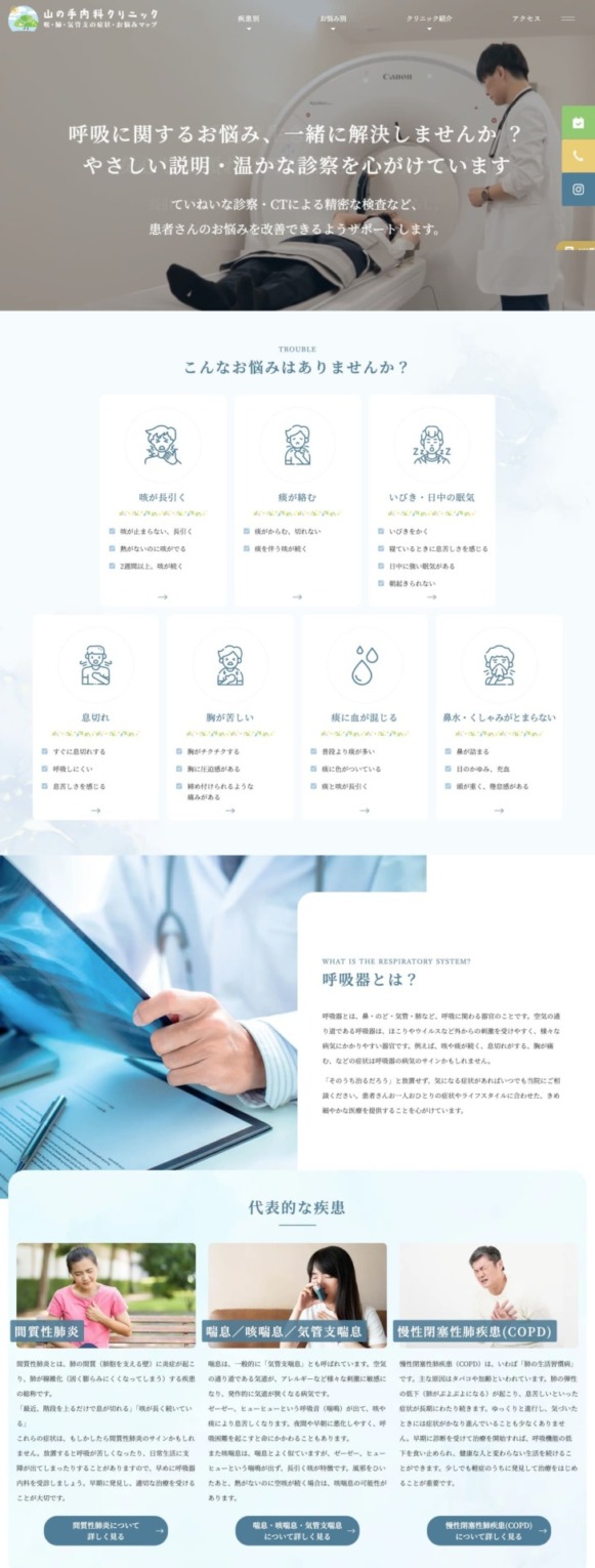 うれしの外科胃腸科クリニック 様【オフィシャルサイト】