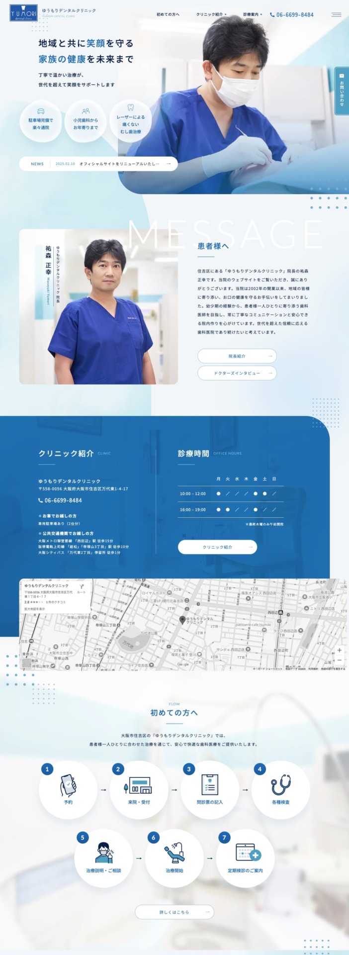 ゆうもりデンタルクリニック 様【オフィシャルサイト】