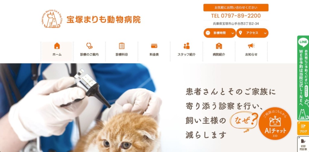 宝塚まりも動物病院 様
