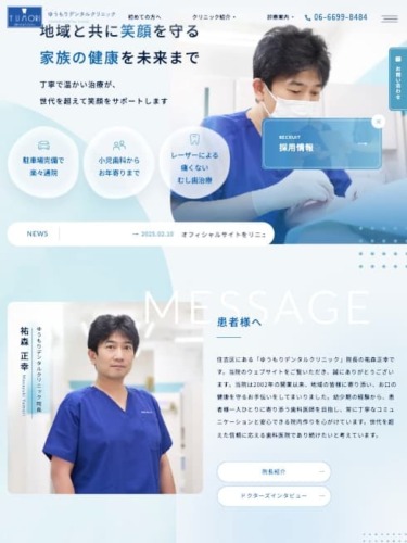 ゆうもりデンタルクリニック 様【オフィシャルサイト】