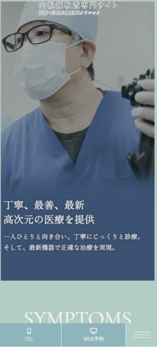 広島大腸肛門クリニック 様【内視鏡検査専門サイト】