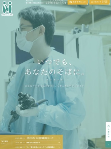 成田クリニック 様【オフィシャルサイト】