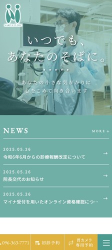 成田クリニック 様【オフィシャルサイト】
