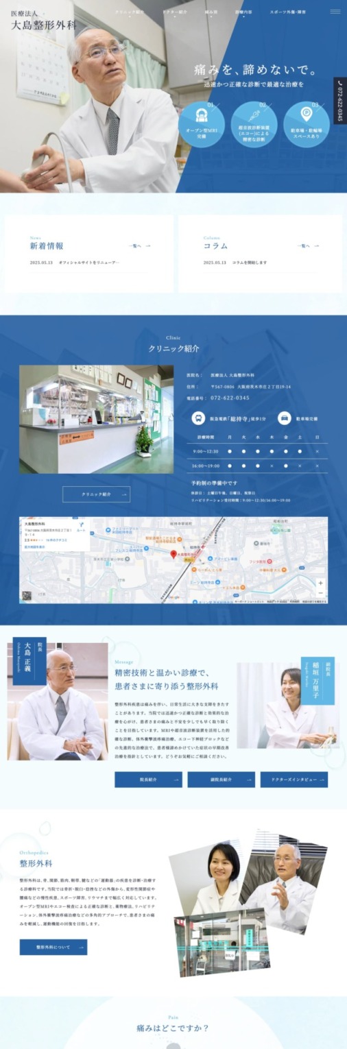 なかえびえ整形外科 様【オフィシャルサイト】