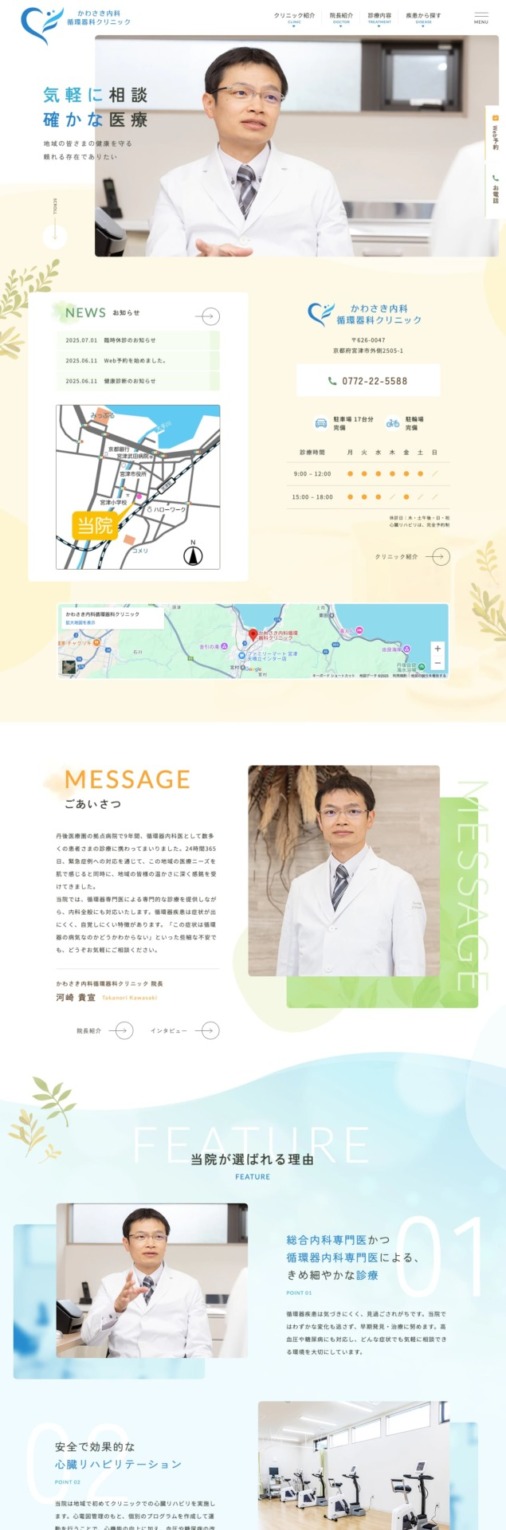 かわさき内科循環器科クリニック 様【オフィシャルサイト】