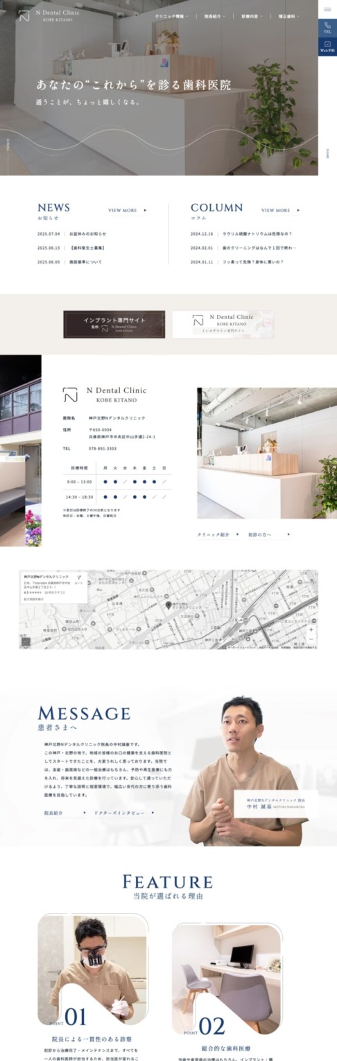 神戸北野Nデンタルクリニック 様【オフィシャルサイト】