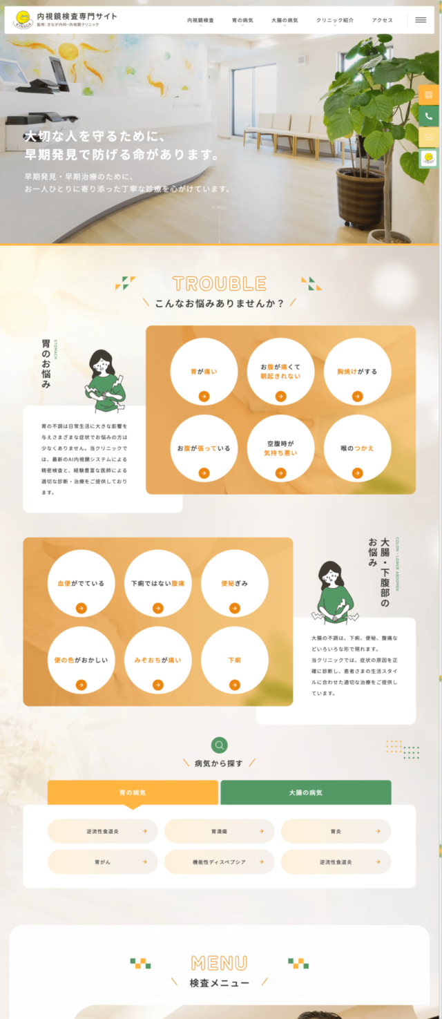 きなが内科・内視鏡クリニック 様【内視鏡検査専門サイト】