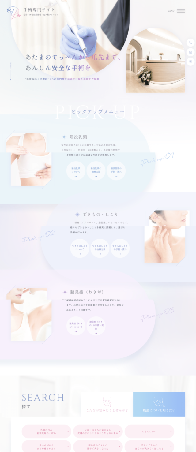 AMI SKIN CLINIC 様【オフィシャルサイト】