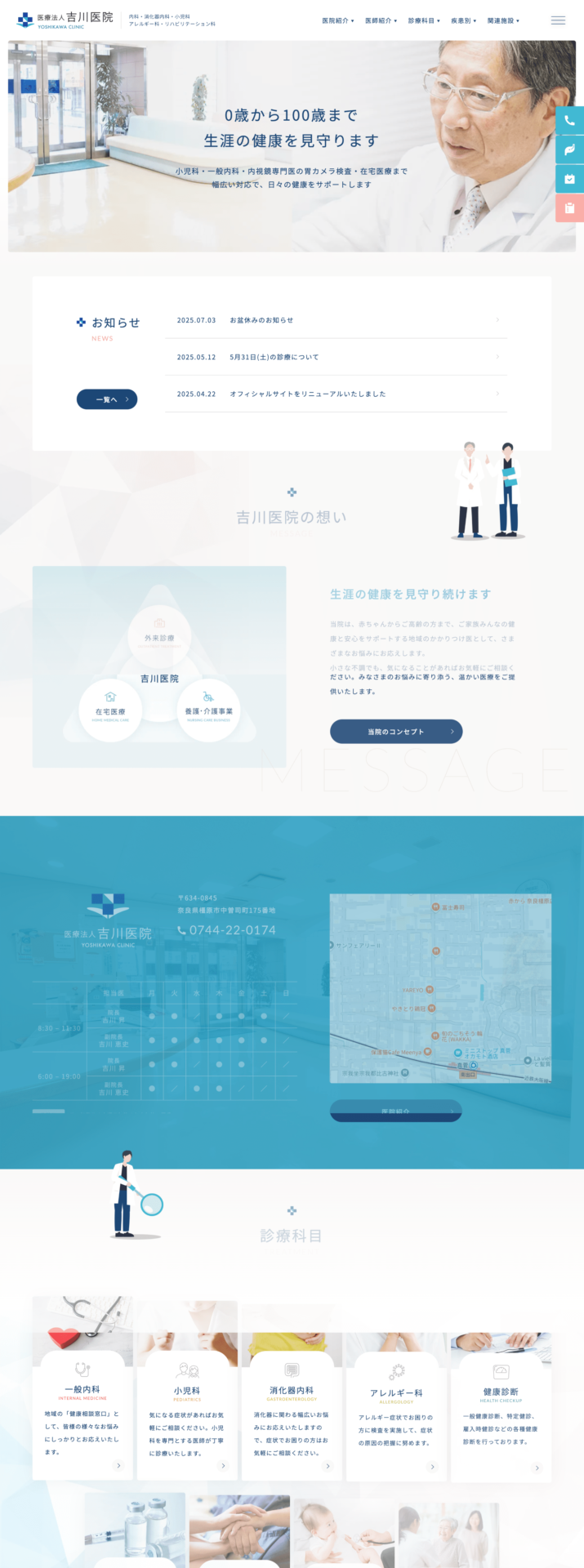 医療法人 吉川医院 様 【オフィシャルサイト】