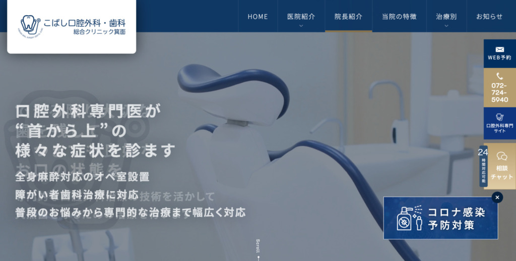 こばし口腔外科・歯科総合クリニック箕面 様