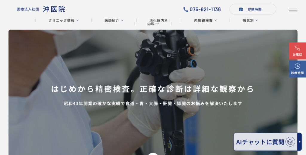 医療法人社団沖医院 様