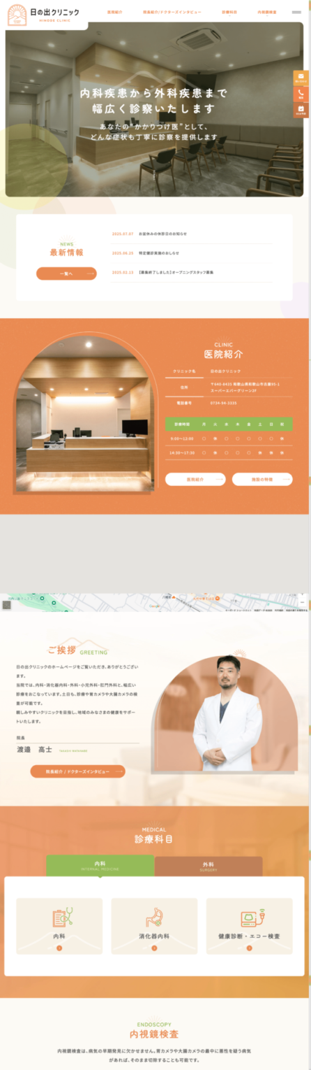 日の出クリニック 様【オフィシャルサイト】