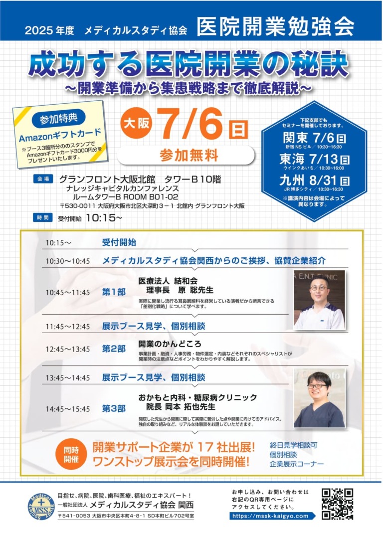 【医院開業セミナー】<br>ブース出展のお知らせ