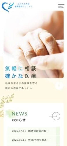 かわさき内科循環器科クリニック 様【オフィシャルサイト】