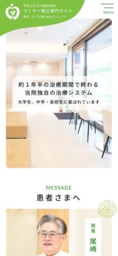 おざき矯正歯科クリニック 様【ワイヤー矯正専門サイト】