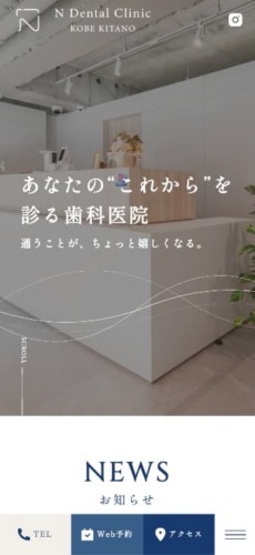 神戸北野Nデンタルクリニック 様【オフィシャルサイト】