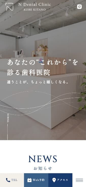 神戸北野Nデンタルクリニック 様【オフィシャルサイト】
