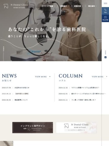 神戸北野Nデンタルクリニック 様【オフィシャルサイト】