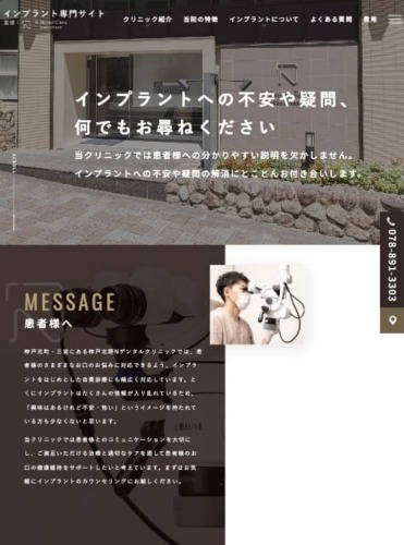 神戸北野Nデンタルクリニック 様【インプラント専門サイト】