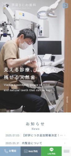芦屋まにわ歯科 様【オフィシャルサイト】