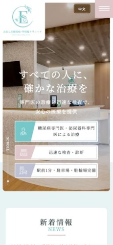 医療法人大島整形外科 様【オフィシャルサイト】