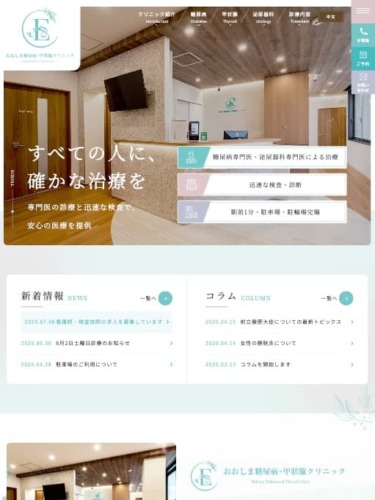 医療法人大島整形外科 様【オフィシャルサイト】