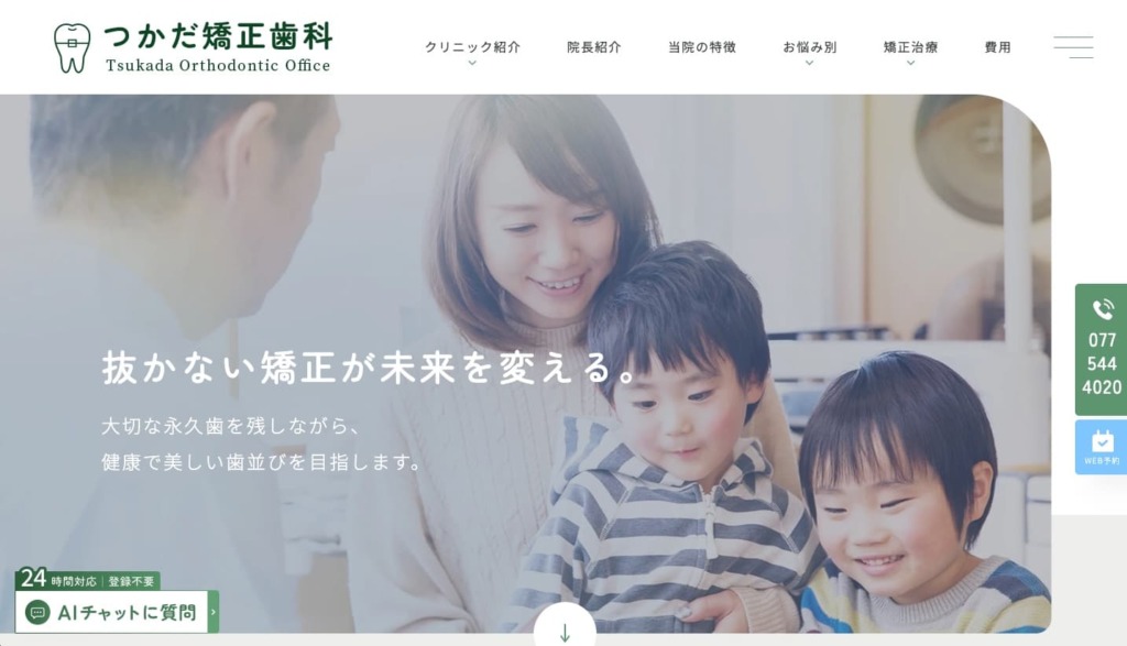 つかだ矯正歯科 様