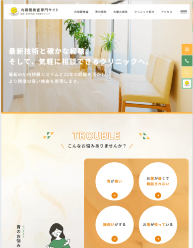 きなが内科・内視鏡クリニック 様【内視鏡検査専門サイト】