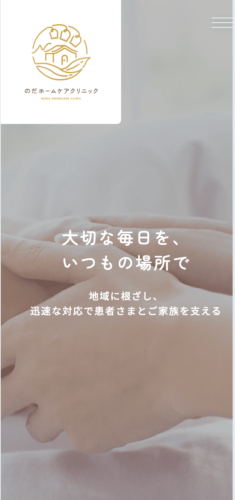 のだホームケアクリニック 様【オフィシャルサイト】