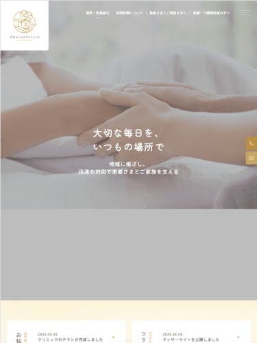 のだホームケアクリニック 様【オフィシャルサイト】