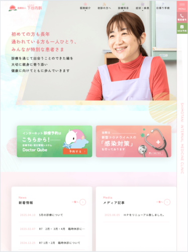 医療法人 下谷内科 様【女性が受診しやすい肛門科サイト】