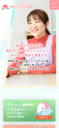 医療法人 下谷内科 様【女性が受診しやすい肛門科サイト】