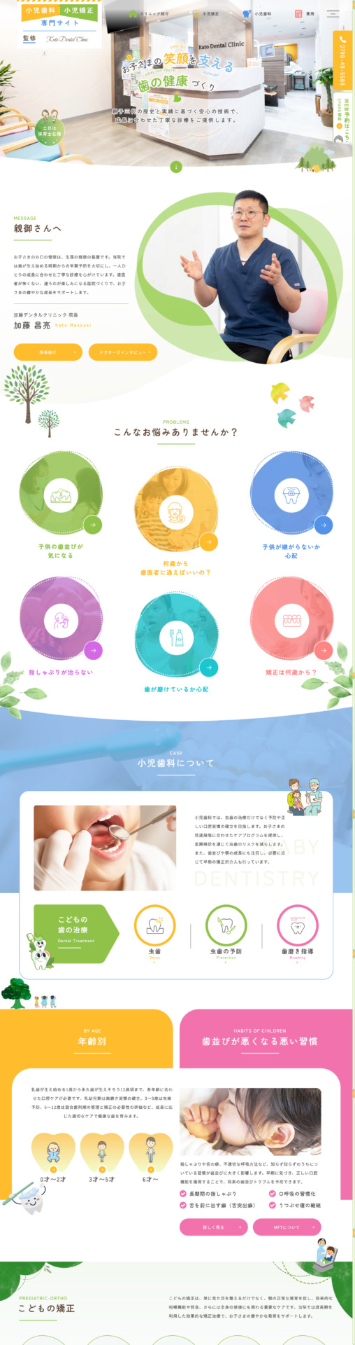 加藤デンタルクリニック 様【小児歯科・矯正治療専門サイト】