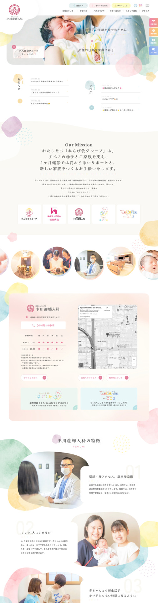 医療法人れんげ会　小川産婦人科 様【オフィシャルサイト】