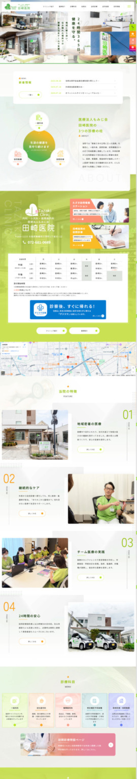 医療法人もみじ会 田崎医院 様【オフィシャルサイト】
