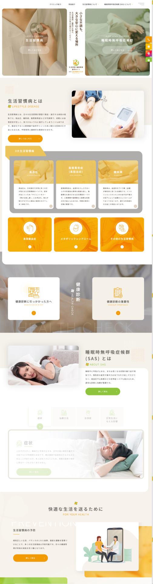 おおば内科クリニック 様【生活習慣・睡眠障害専門サイト】