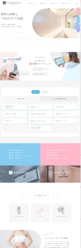 Umeda Safe Clinic 様【分院オフィシャルサイト】