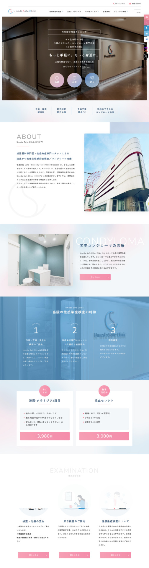Umeda Safe Clinic 様【分院オフィシャルサイト】
