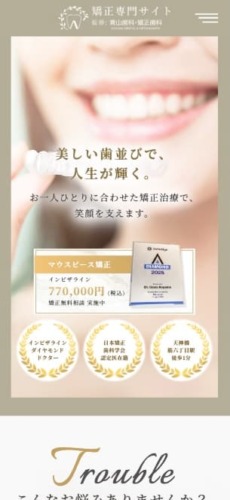 青山歯科・矯正歯科 様【矯正専門サイト】
