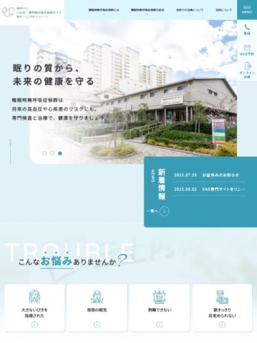 三上内科クリニック 様【いびき・無呼吸のお悩み相談サイト】
