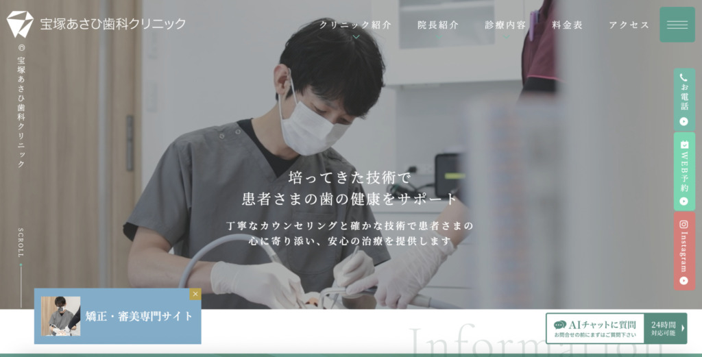 宝塚あさひ歯科クリニック 様
