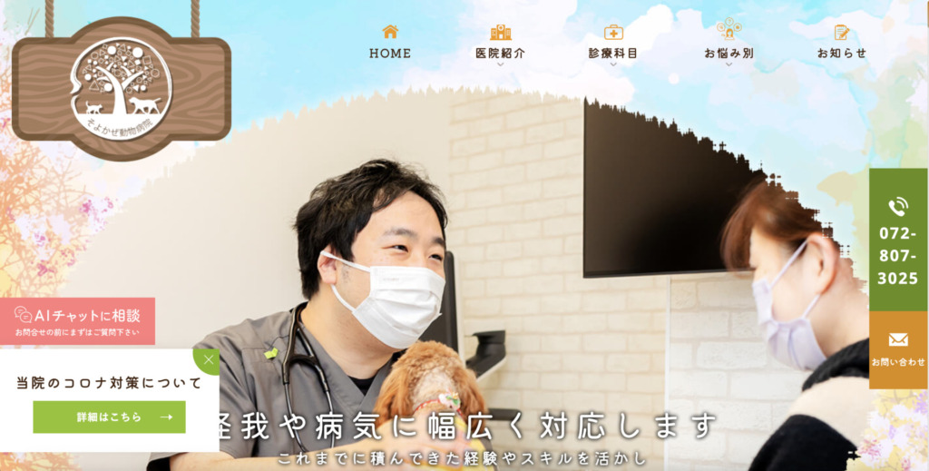 そよかぜ動物病院 様