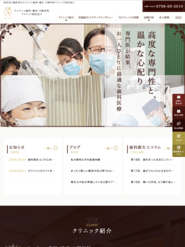 アルティス歯科・矯正・口腔外科クリニック西宮北口 様【オフィシャルサイト】