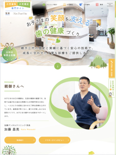 加藤デンタルクリニック 様【小児歯科・矯正治療専門サイト】